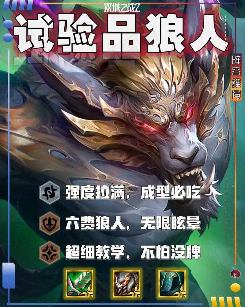 金铲铲之战挑战者狼人主c怎么玩