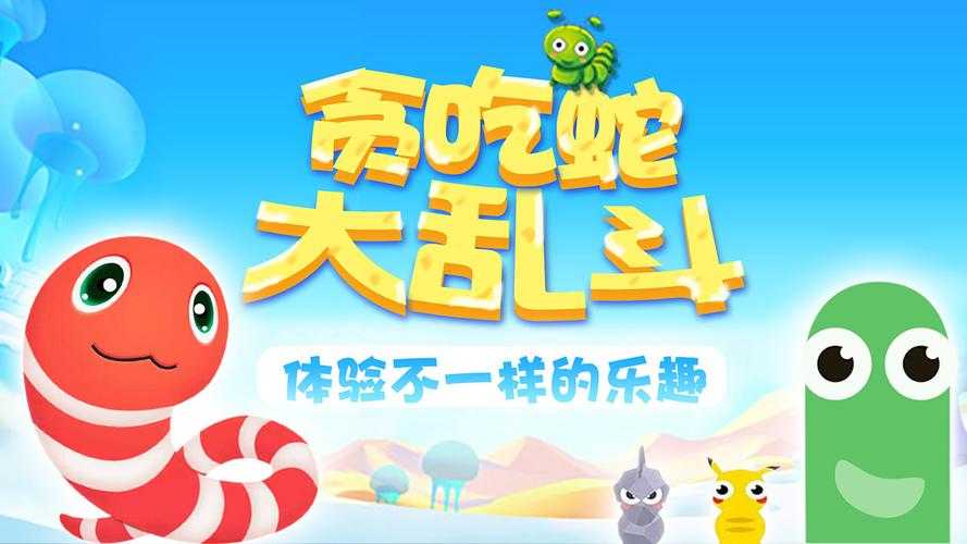 贪吃蛇大作战怎么吃大蛇