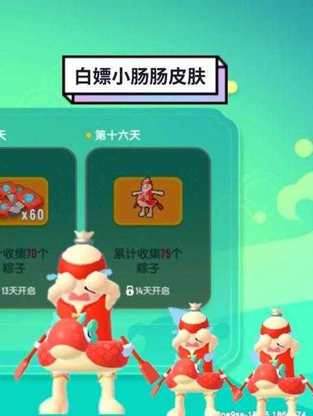 香肠派对如何白嫖皮肤