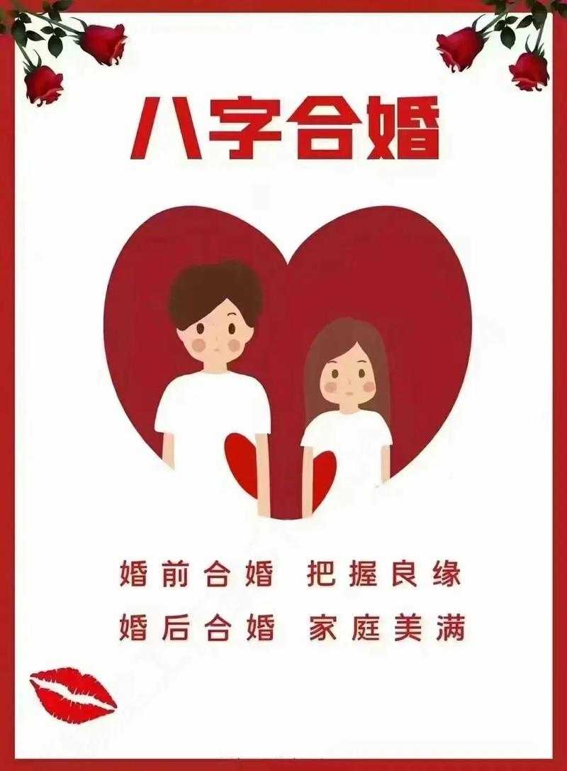 八字合婚70分解析:合婚分数高低与婚姻关系揭秘