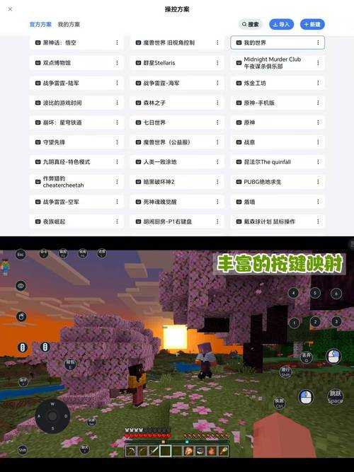 手机玩电脑版我的世界详细教程:安卓-iOS跨平台畅玩指南