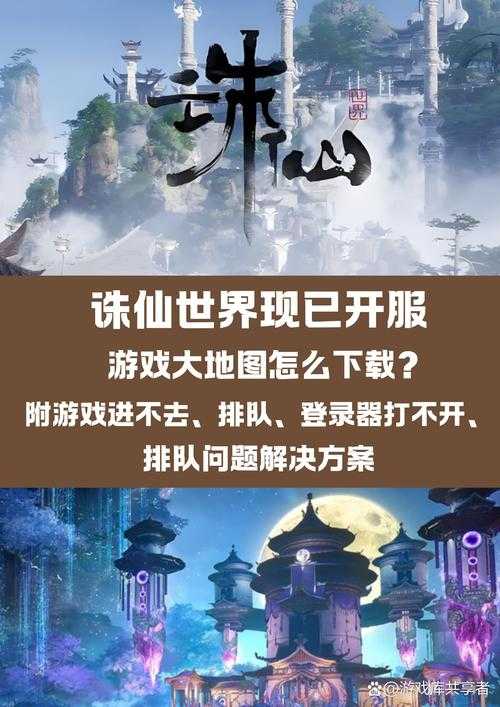 如何找到并安全下载手游诛仙的百度版?