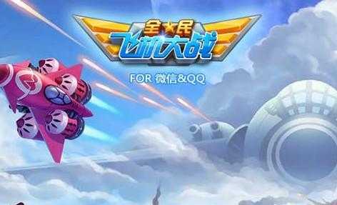 《全民飞机大战通关视频教程全集:从入门到精通全关卡攻略》