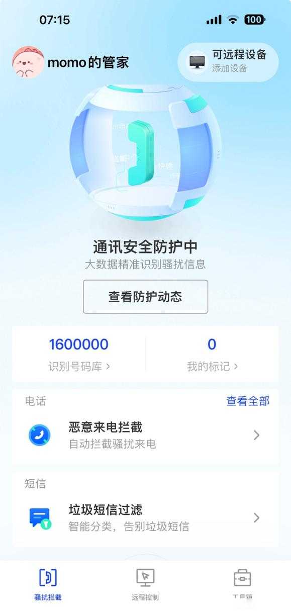 手机电量管家最新版2025下载-安卓官方正式版v1.0.8