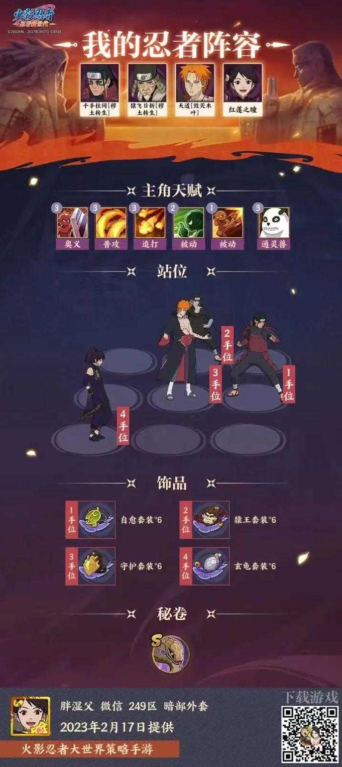 火影忍者ol金鸣阵容怎么搭配