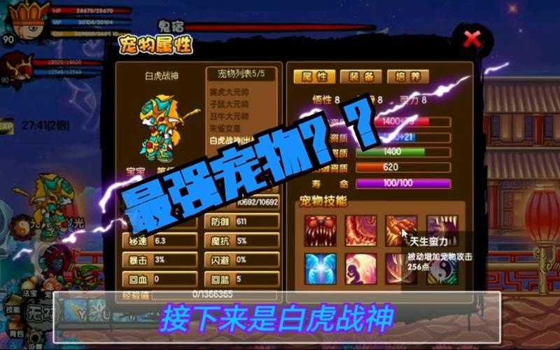造梦西游3宠物实力排名是什么