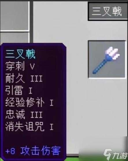 三叉戟能附魔几个属性?我的世界三叉戟附魔数量详解