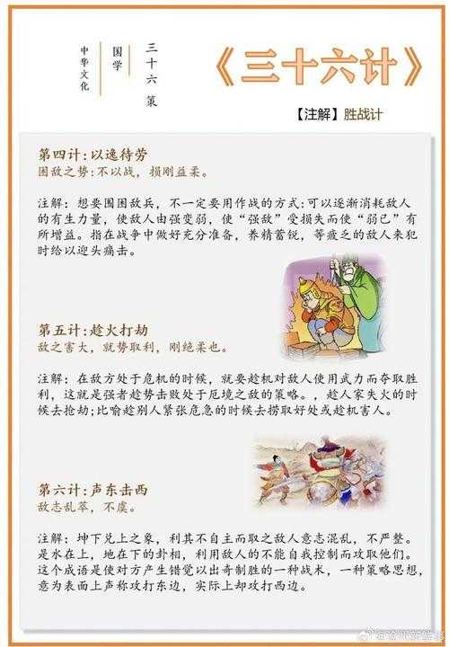 三十六计正确顺序电子版下载-完整三十六计口诀及解析