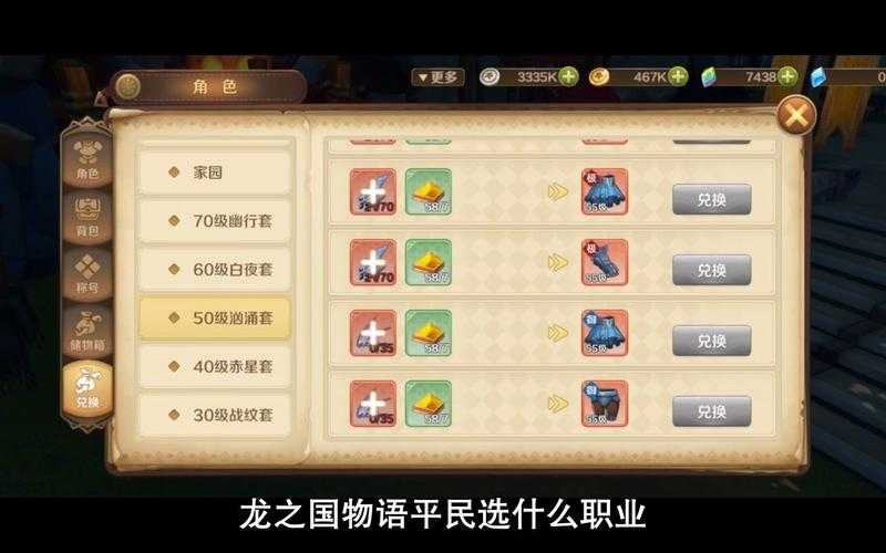 龙之国物语里面哪个职业好
