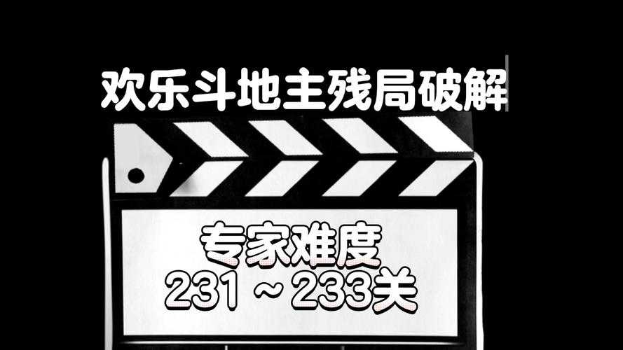 斗地主残局专家第33关怎么过