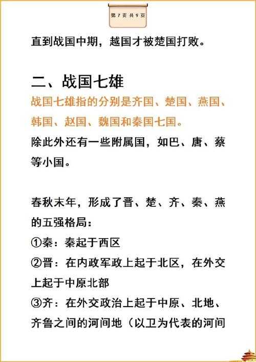 春秋五霸到战国七雄:历史权力格局的演变过程