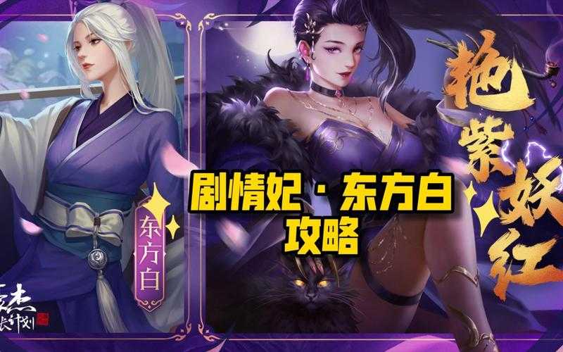 豪杰成长计划东方白怎么攻略