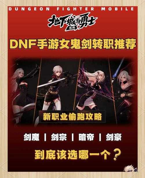 DNF女圣职者转职大全：2025最新职业选择指南