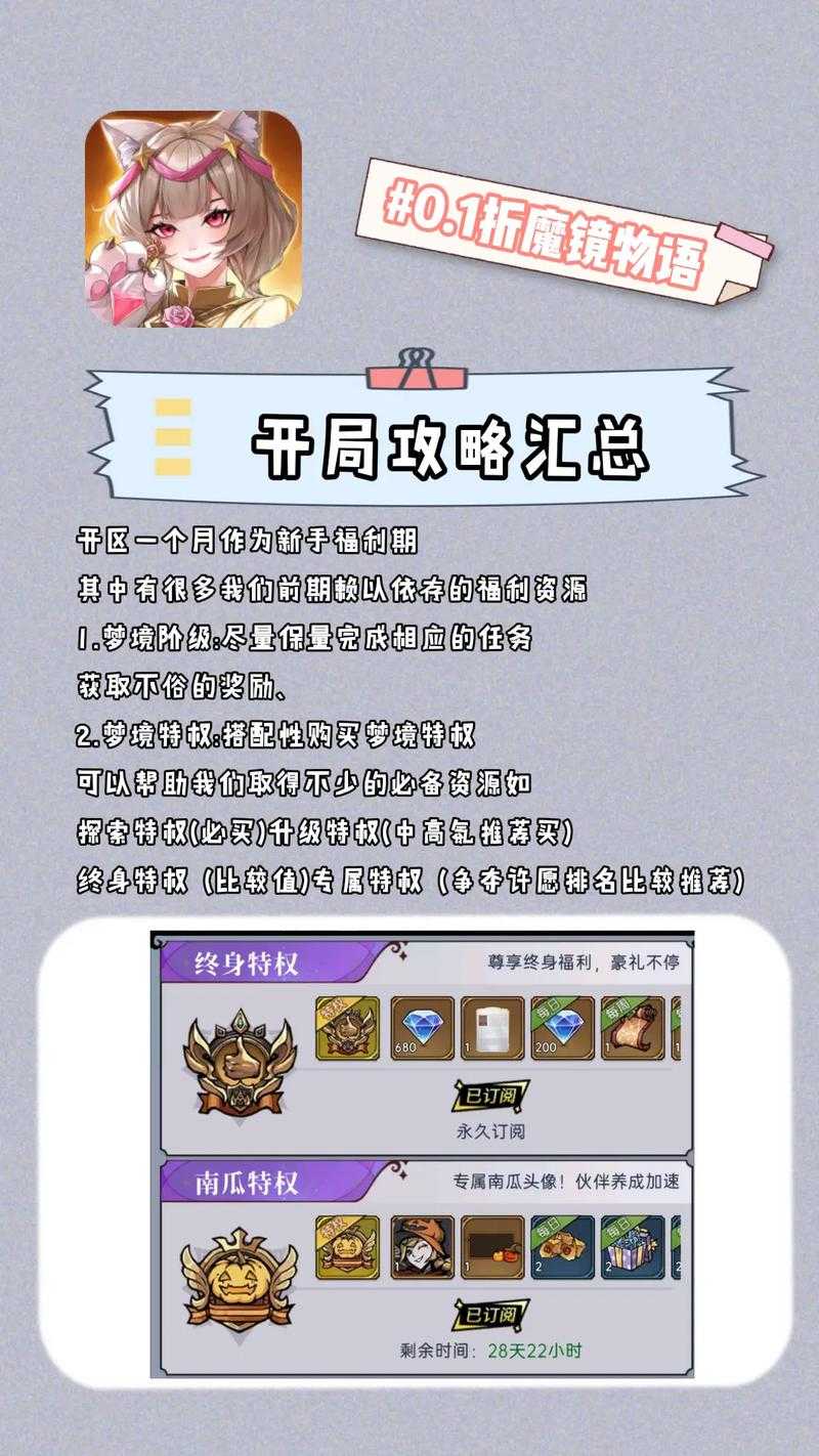 魔镜物语进阶推荐怎么过