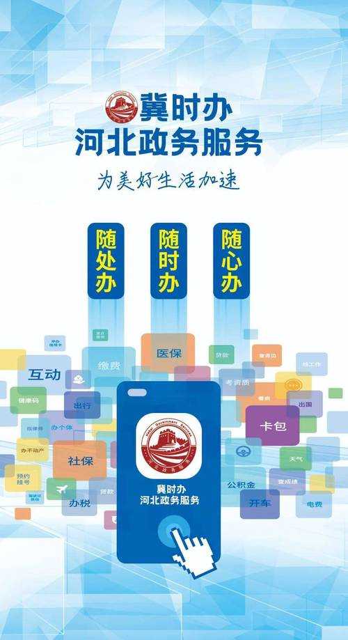 冀时办APP官方下载-冀时办政务服务官网最新版下载