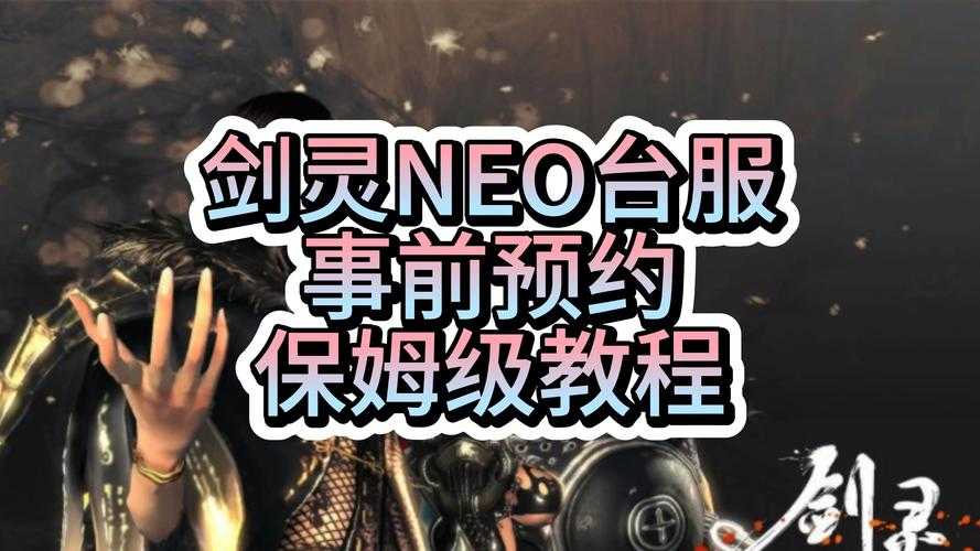 剑灵PK职业新手入门技巧有哪些？速成指南剑灵PK视频教学推荐？保姆级入门技巧大公开