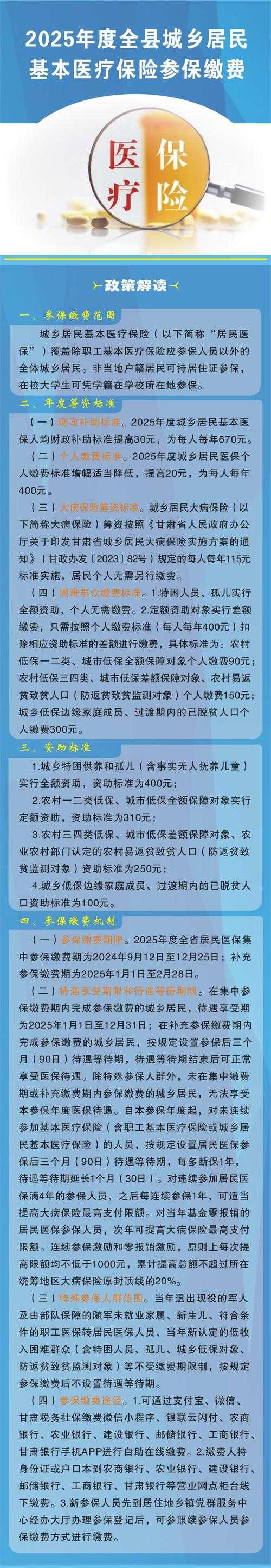 2025年城乡居民基本养老保险最高缴费档次调整最新政策解读