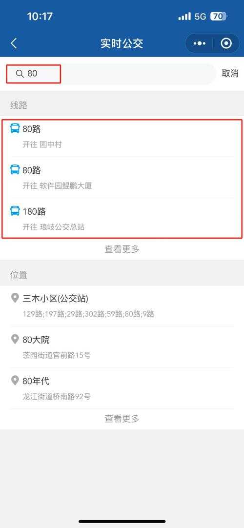 实时公交车查询:车辆当前位置到站时间精准定位