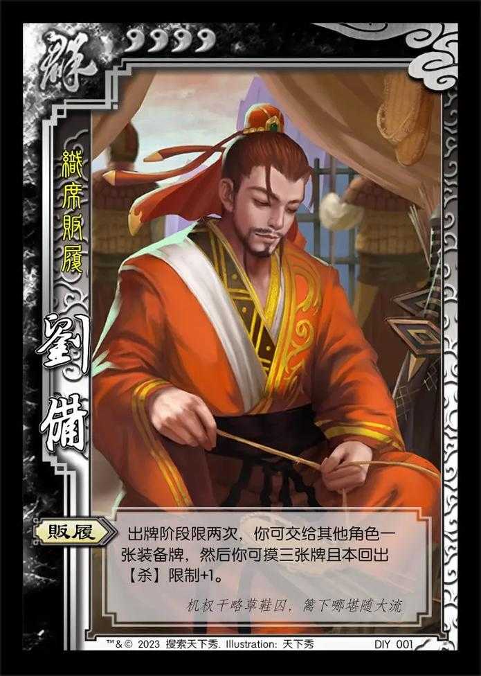 三国杀谁克刘备