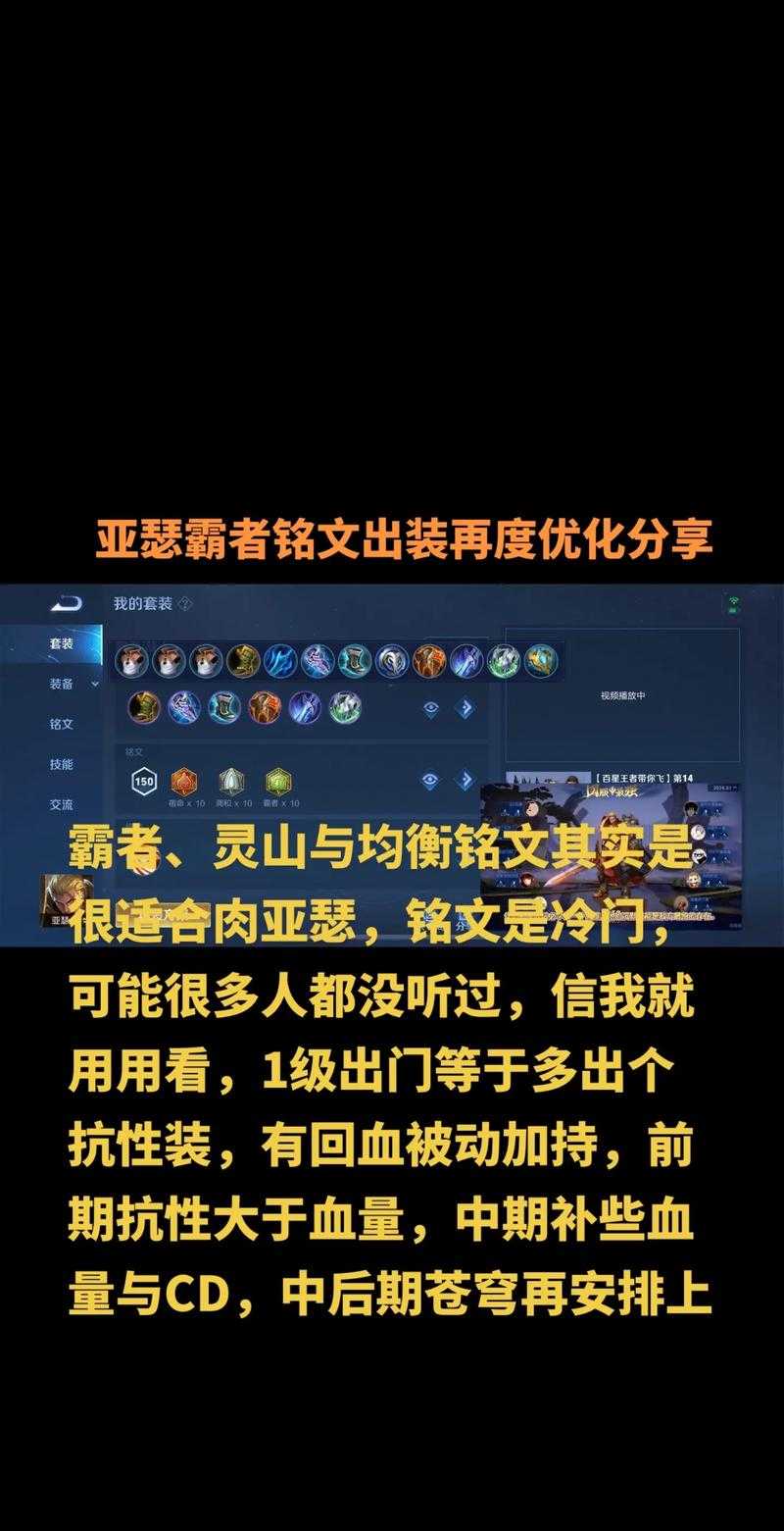 亚瑟最强出装与铭文组合2025最新推荐 - 王者荣耀亚瑟秒人神装搭配