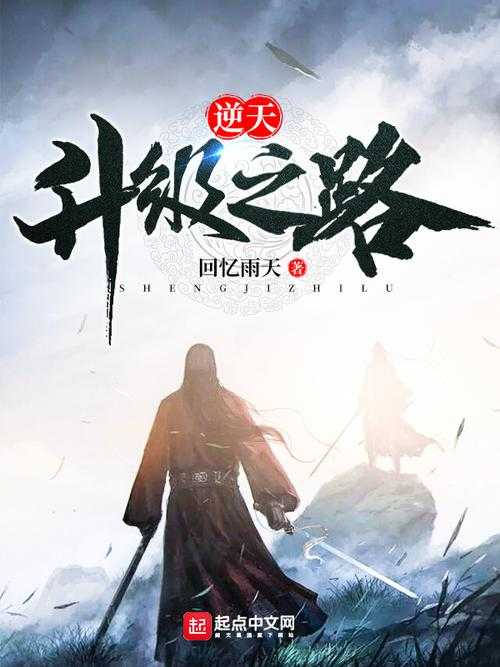 《一步登天小说:从凡人到巅峰的逆袭之路》