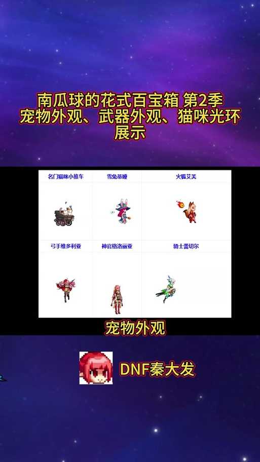dnf今年宠物能秒变欧皇吗?交易技巧