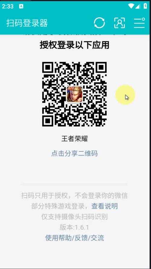 王者荣耀登录别人的账号怎么操作