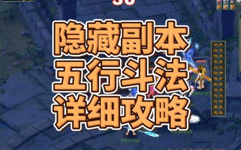 五行斗法难吗？全面解析五行斗法玩法技巧与通关攻略