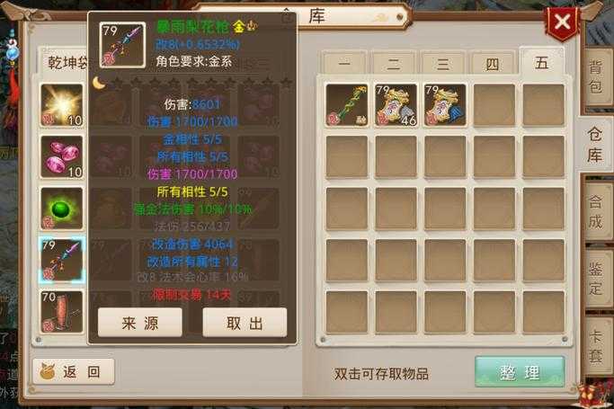 问道手游沙漠暴击攻略_1