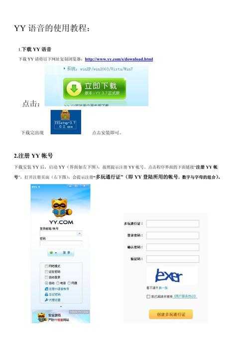 手机登录歪歪网页版-最新YY语音网页版手机登录教程