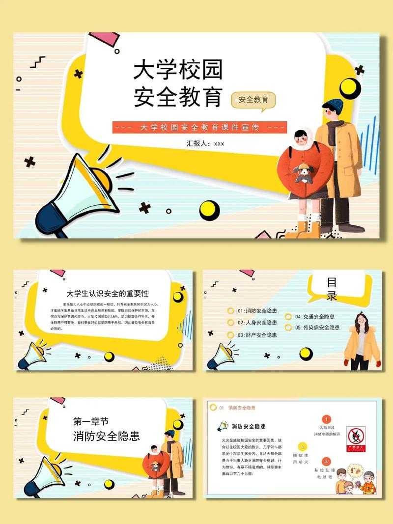 学校安全教育平台PPT下载 - 安全知识课件免费获取