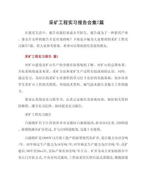 采矿工程是什么？采矿工程专业介绍与就业前景分析