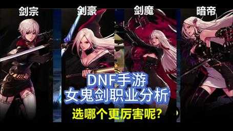 dnf女鬼剑四个职业哪个适合持续输出?