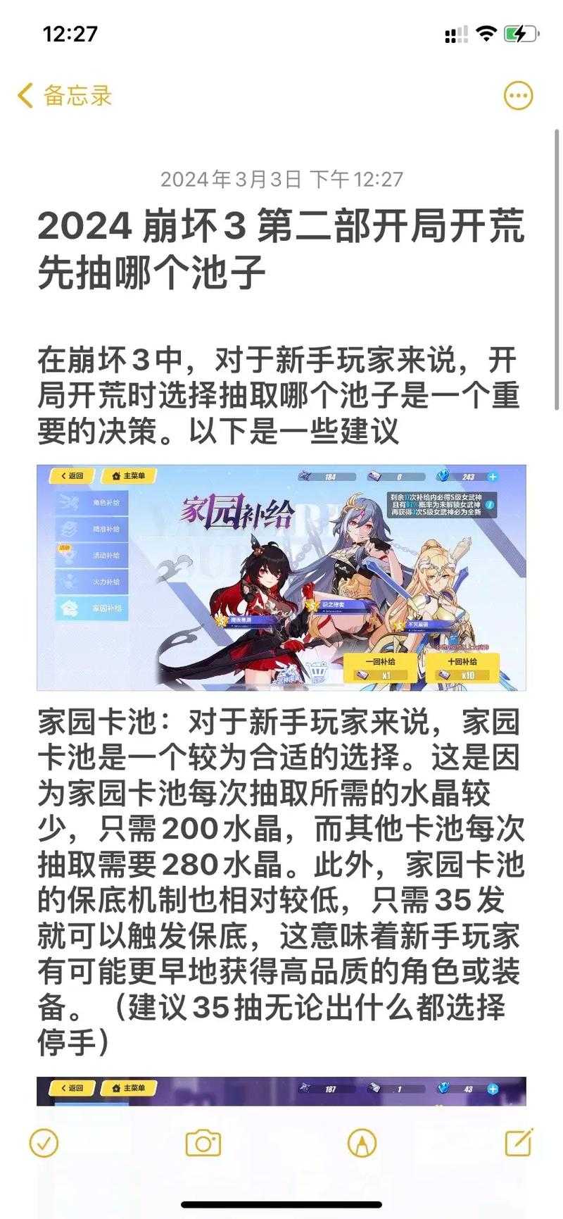 崩坏3新手建议抽哪个池子