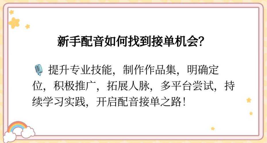 学生配音兼职高薪在家接单新手可做正规平台推荐