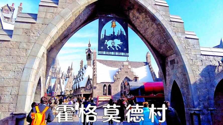 哈利波特怎么解锁霍格莫德村