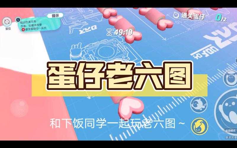 蛋仔派对老六图在哪玩