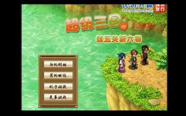 经典三国PC单机游戏盘点:重温童年记忆的10大必玩神作