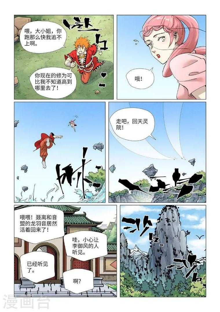 扑飞漫画网妖神记漫画有哪些精彩看点？