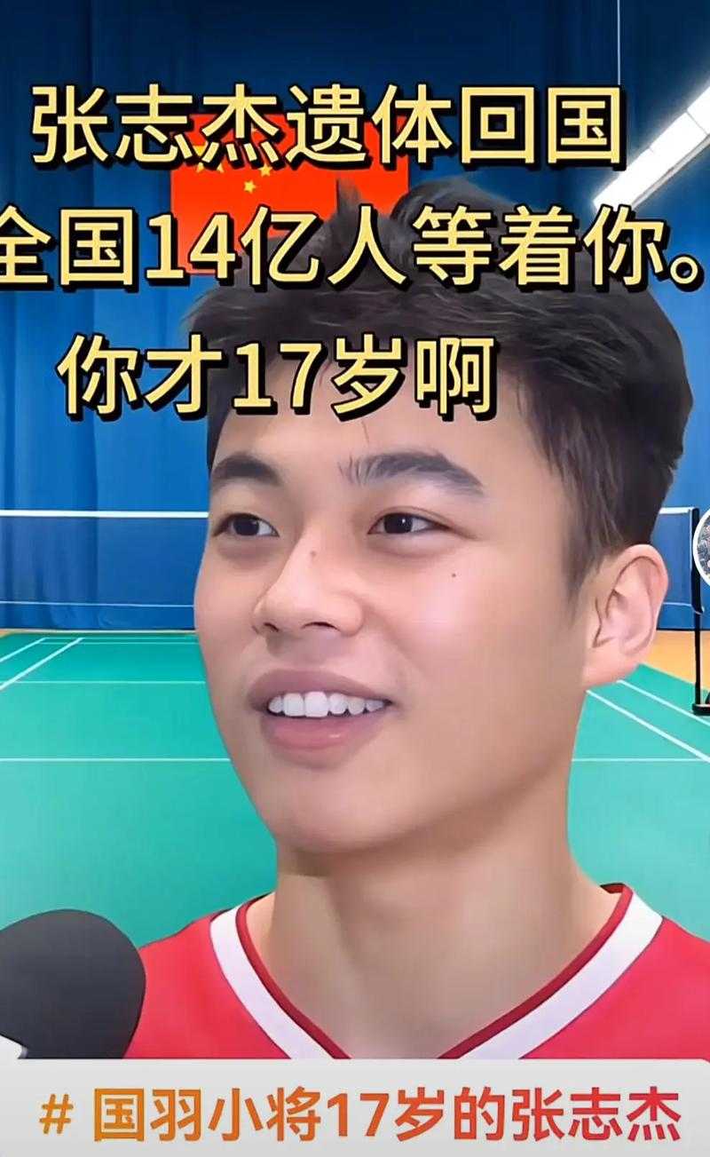 羽毛球新星张志杰：中国羽坛的未来之星