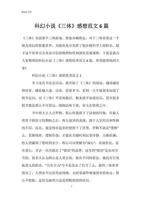 三十六计读后感300字：智慧谋略的现代启示与应用心得