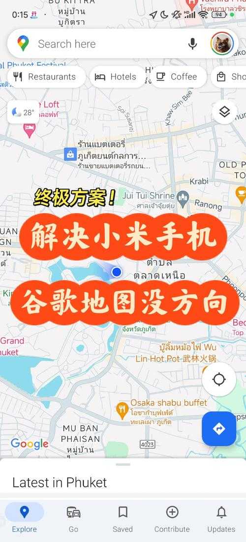 如何开启手机谷歌地图的街景功能？
