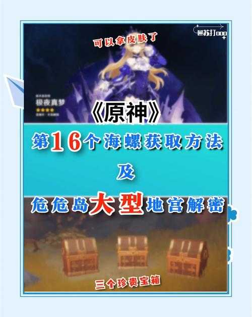 《原神危危岛水元素机关解密攻略:轻松破解水位谜题》