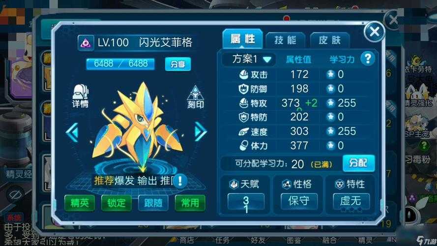 赛尔号盖亚技能怎么搭配