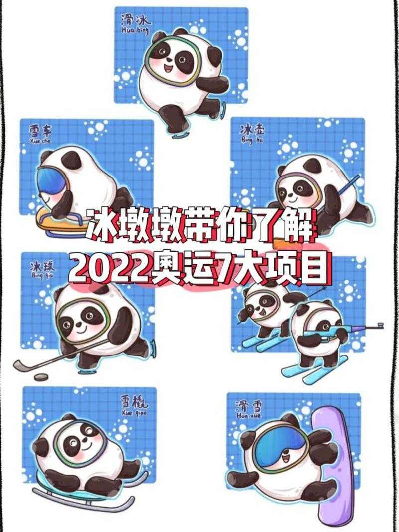 冰墩墩简介：2022北京冬奥会吉祥物设计理念与寓意解析