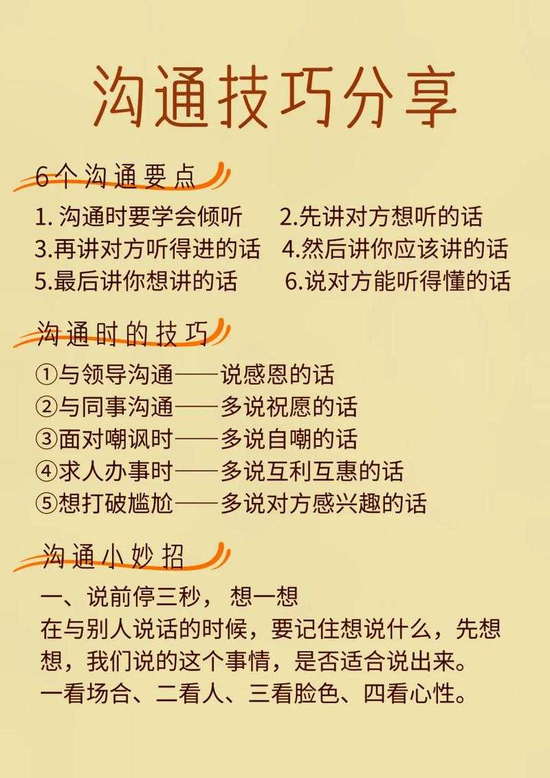 高效交流互动技巧：提升沟通效果的实用方法