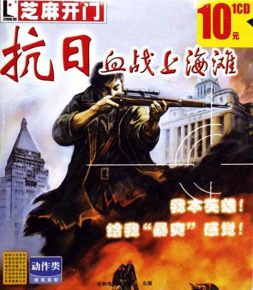 《一血战上海滩破解版免费下载-2023无限资源完整版》