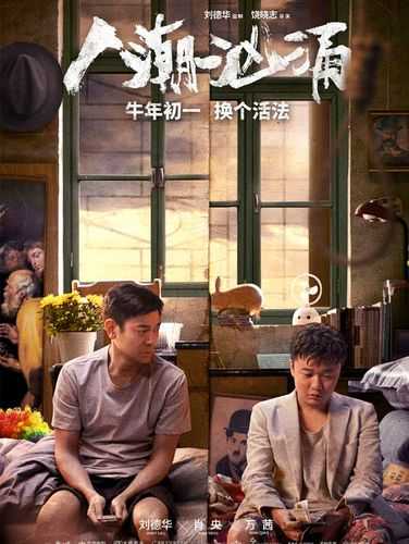 《人潮汹涌》迅雷在线高清下载-2021最新电影资源免费下载