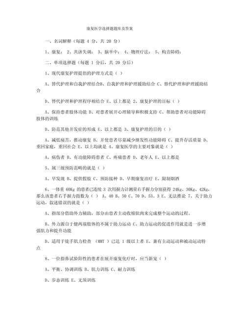 2020一站到底最新题库及答案大全 - 精选选择题合集