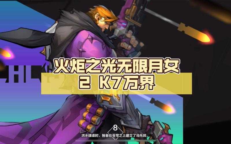 火炬之光无限月女2是谁